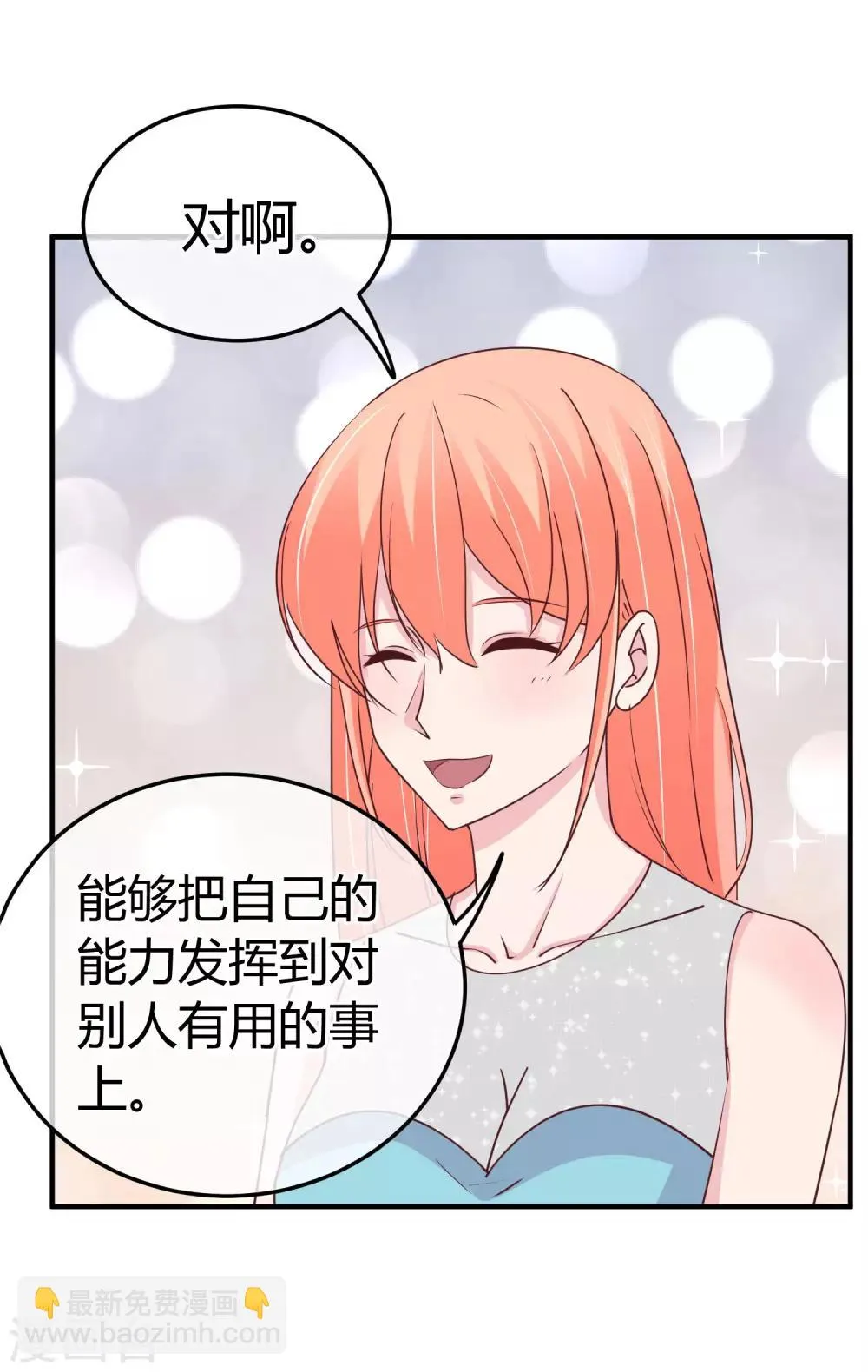 第74话 重合的身影 第23页