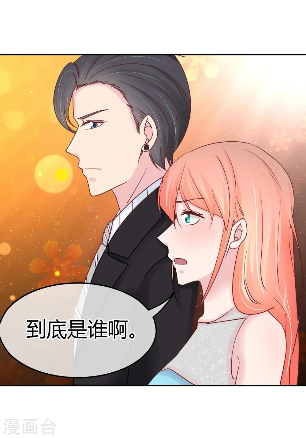 第75话 神秘人 第23页