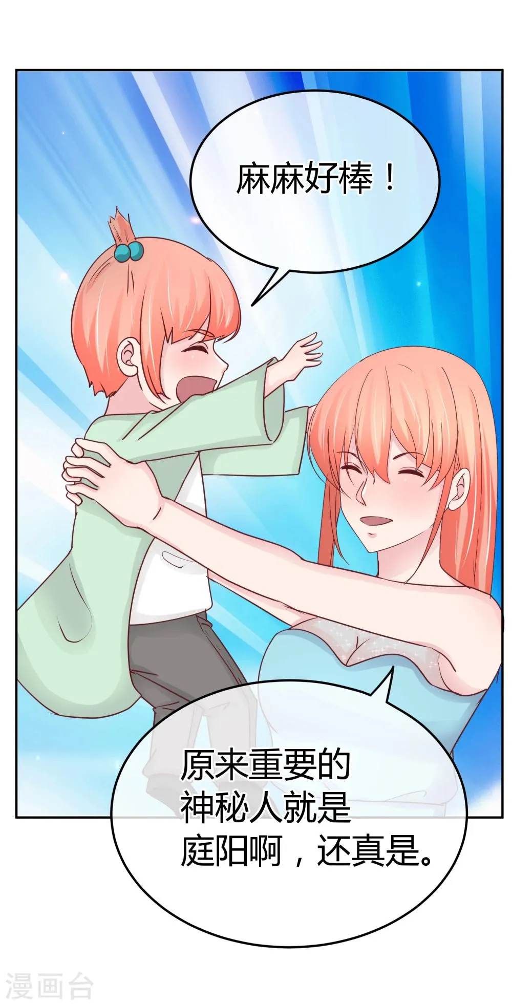 第75话 神秘人 第31页
