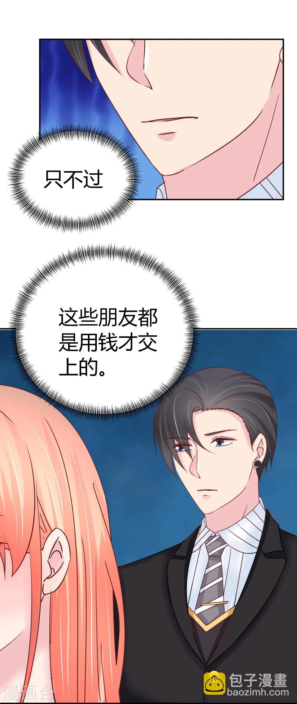 第77话 特殊指导 第17页