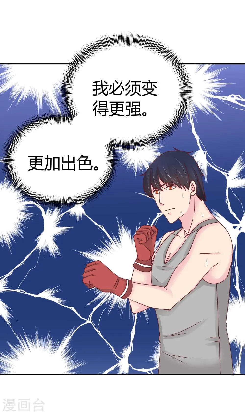 第77话 特殊指导 第20页