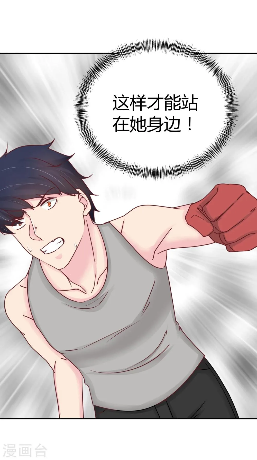 第77话 特殊指导 第21页