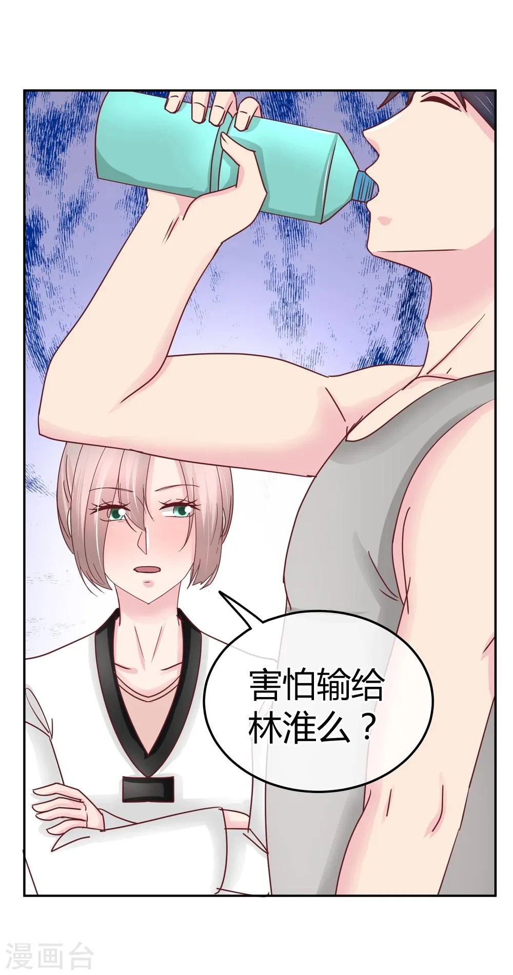 第77话 特殊指导 第34页
