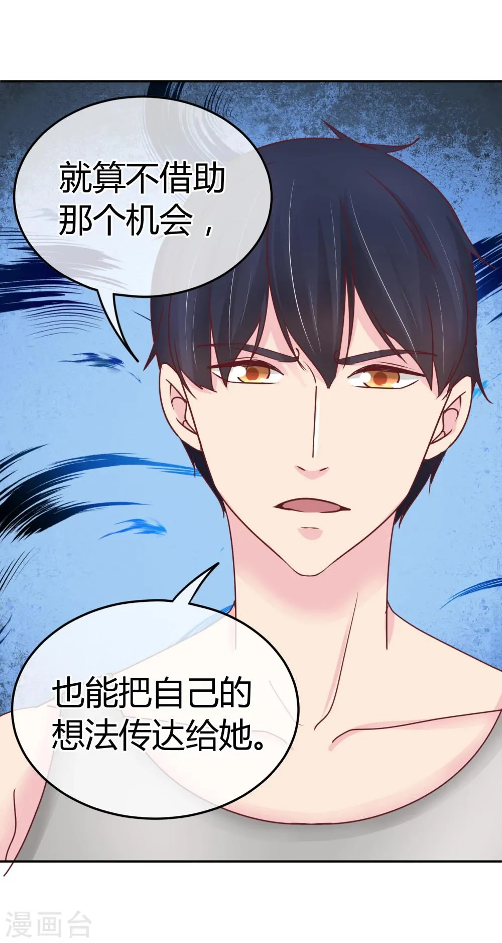 第77话 特殊指导 第37页