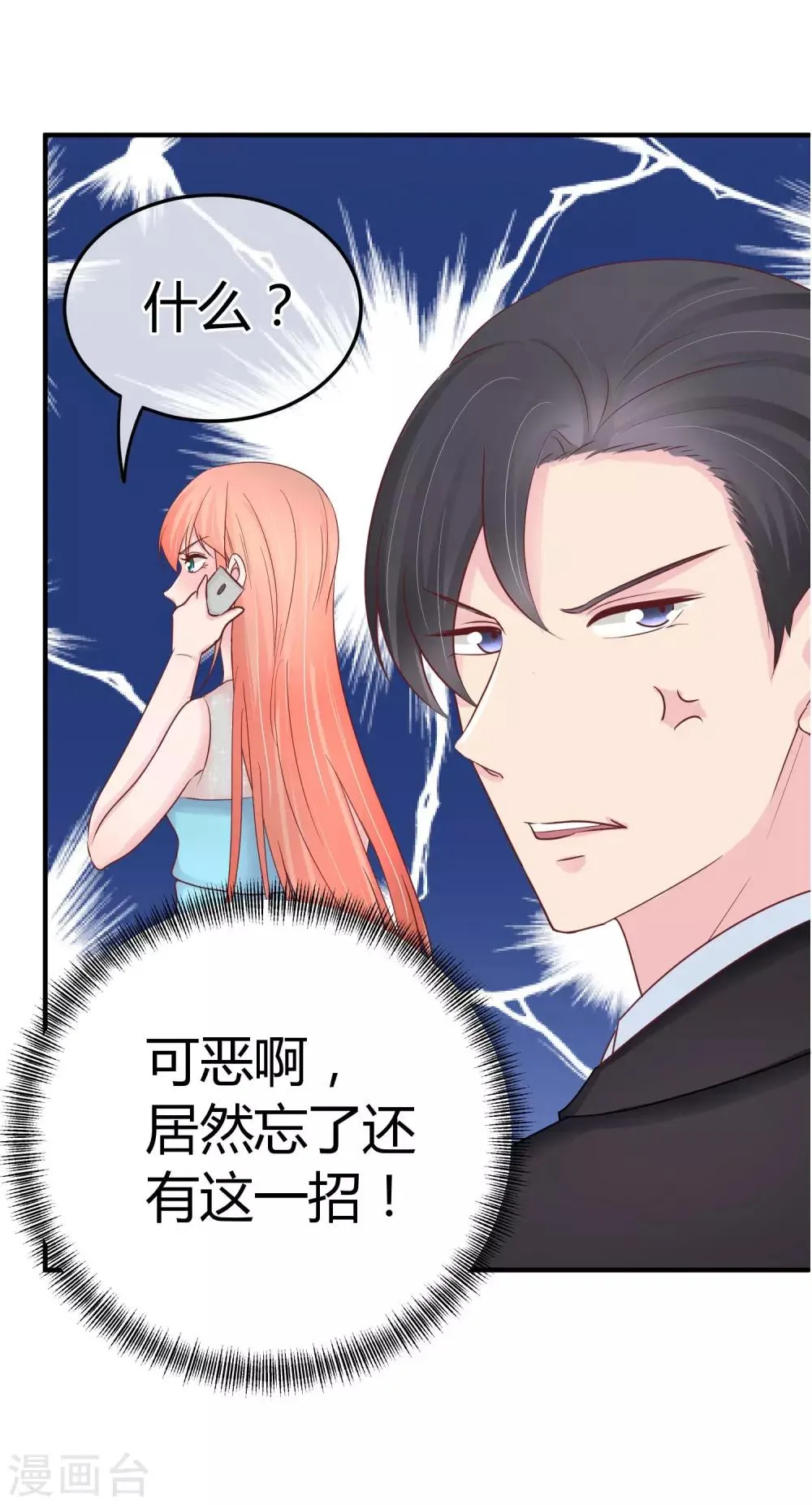 第78话 突击拜访 第17页