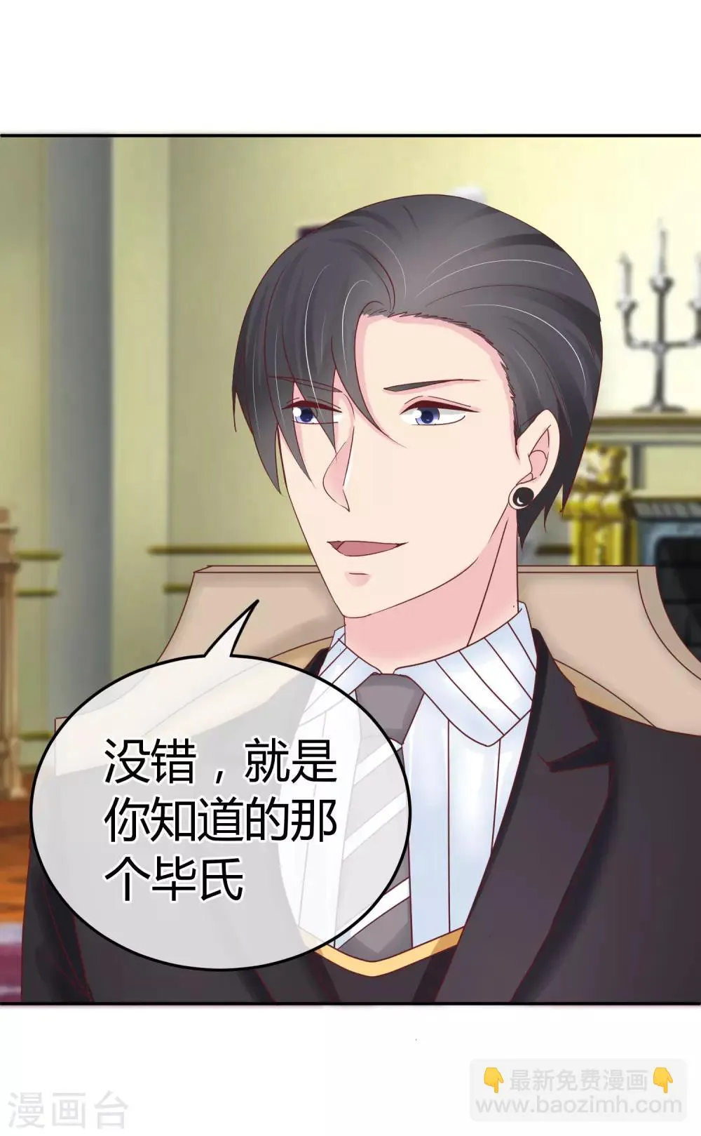 第79话 你还有私生子？ 第6页
