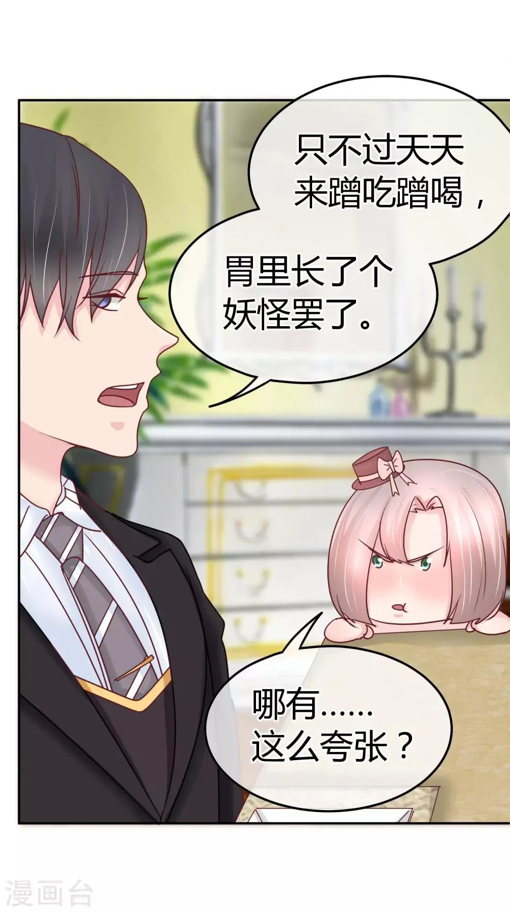 第79话 你还有私生子？ 第12页