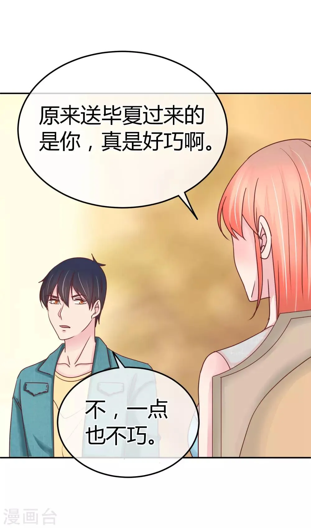 第79话 你还有私生子？ 第20页