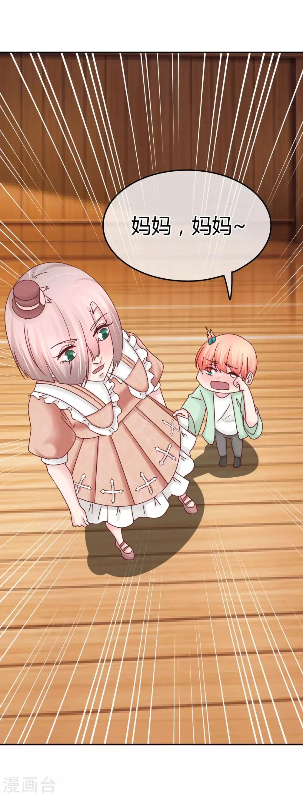 第79话 你还有私生子？ 第29页