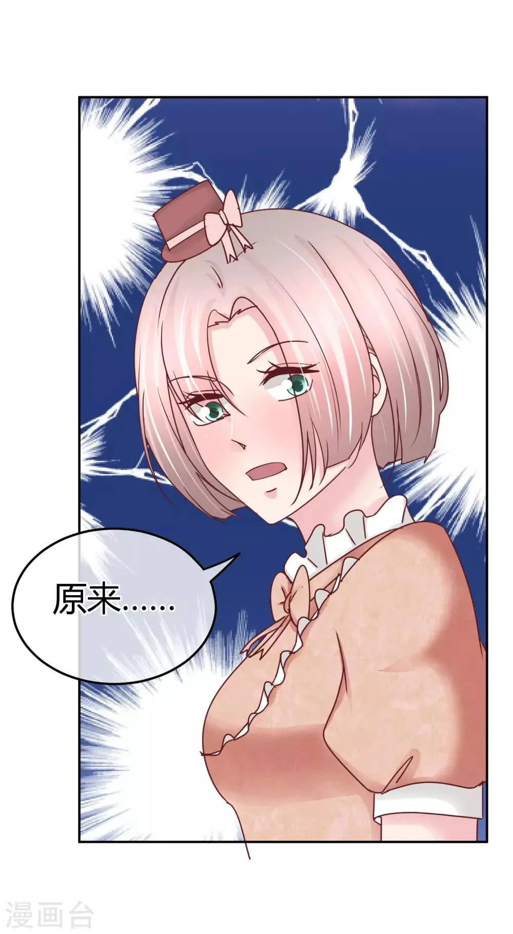 第79话 你还有私生子？ 第30页