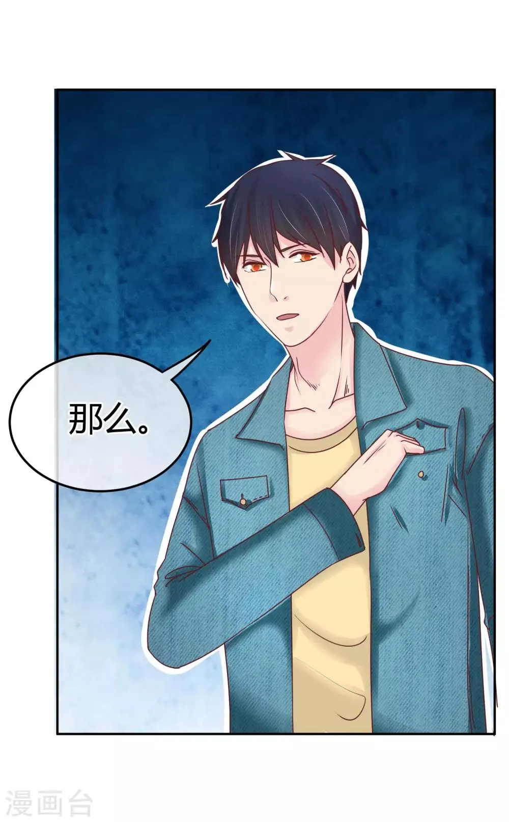 第80话 他喜欢我？！ 第21页