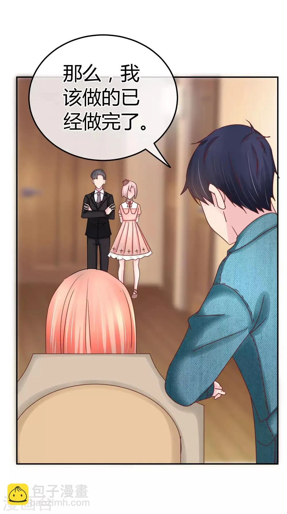 第80话 他喜欢我？！ 第26页