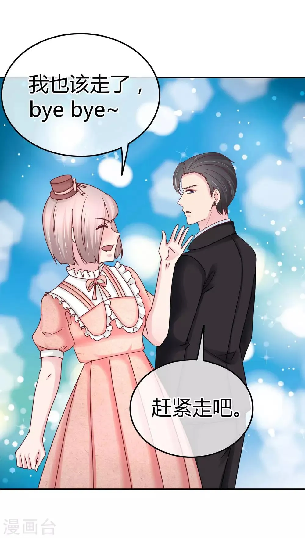 第80话 他喜欢我？！ 第29页