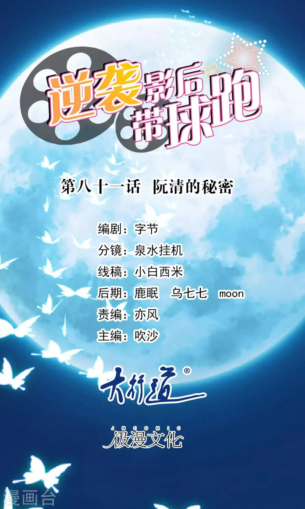 第81话 阮清的秘密 第1页