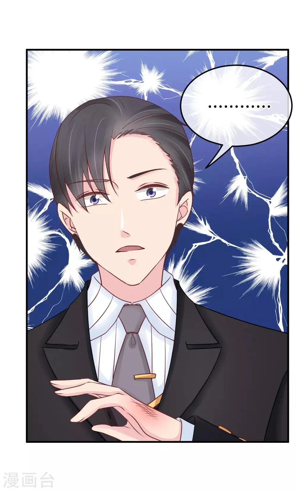 第81话 阮清的秘密 第6页