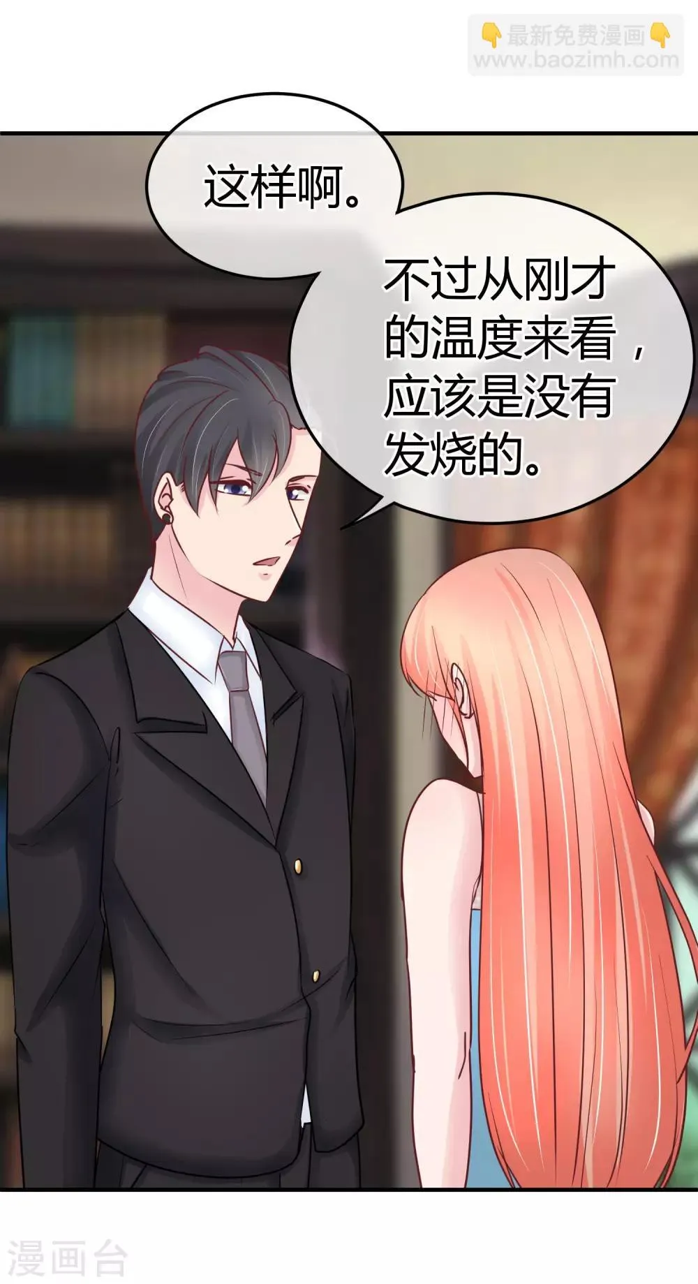 第81话 阮清的秘密 第9页
