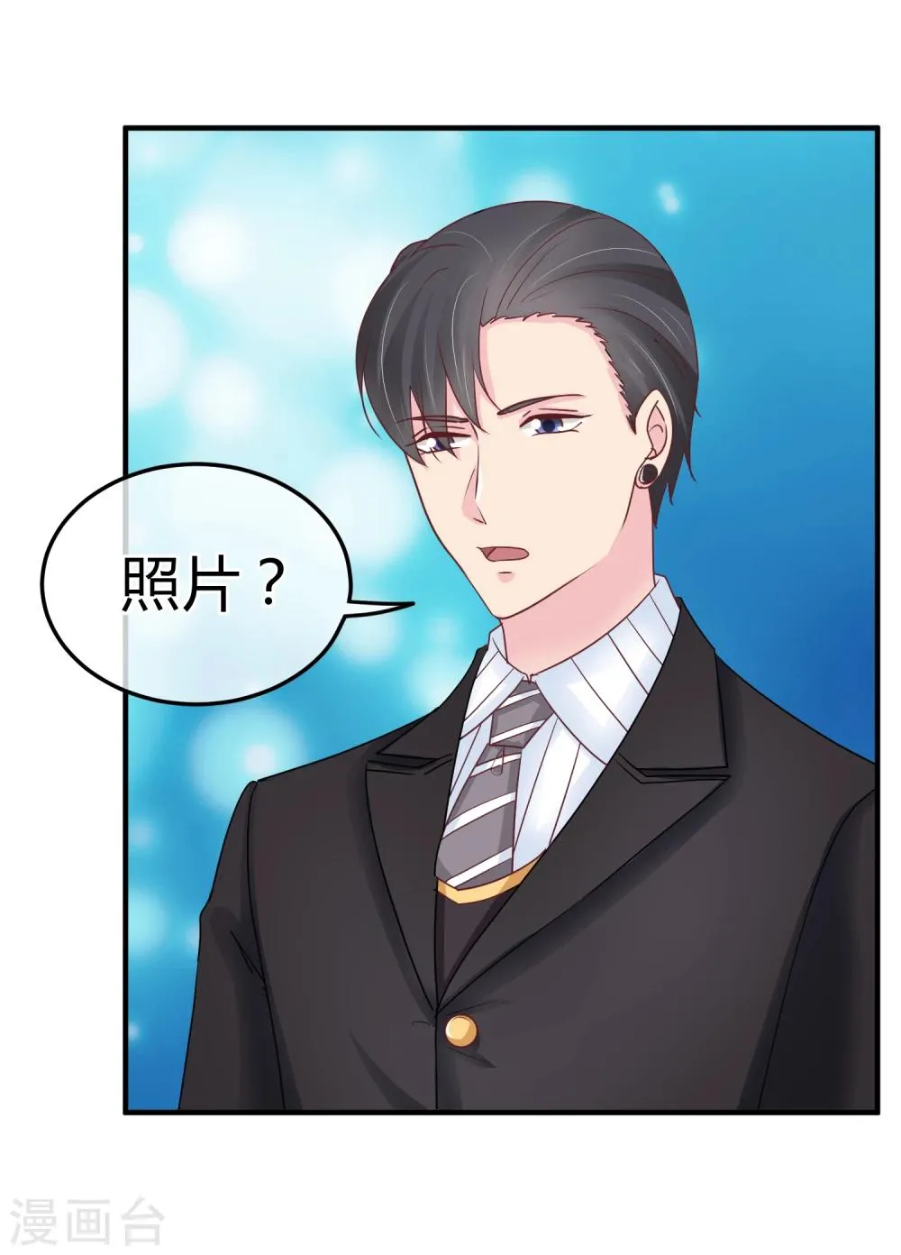 第81话 阮清的秘密 第12页
