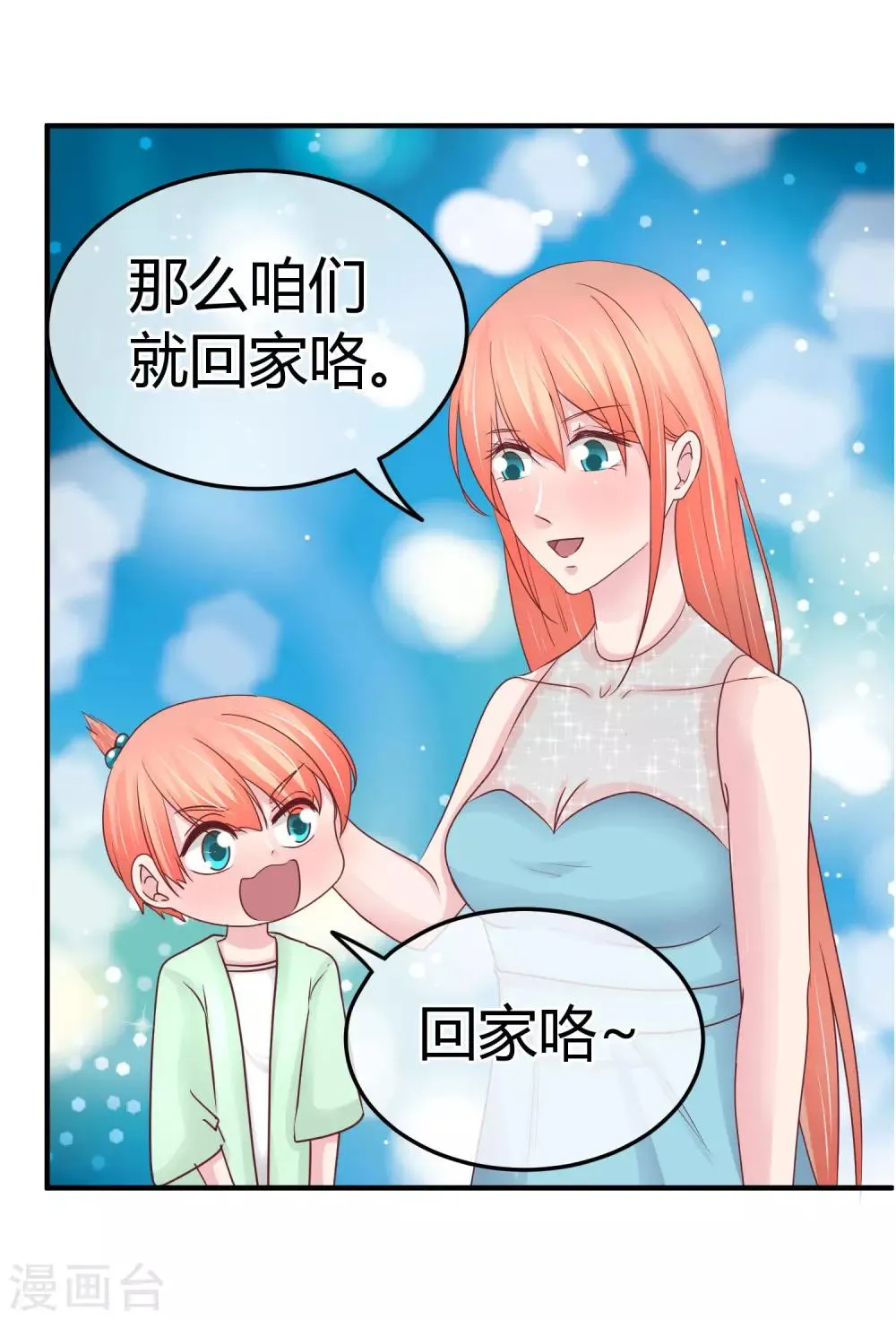 第81话 阮清的秘密 第21页
