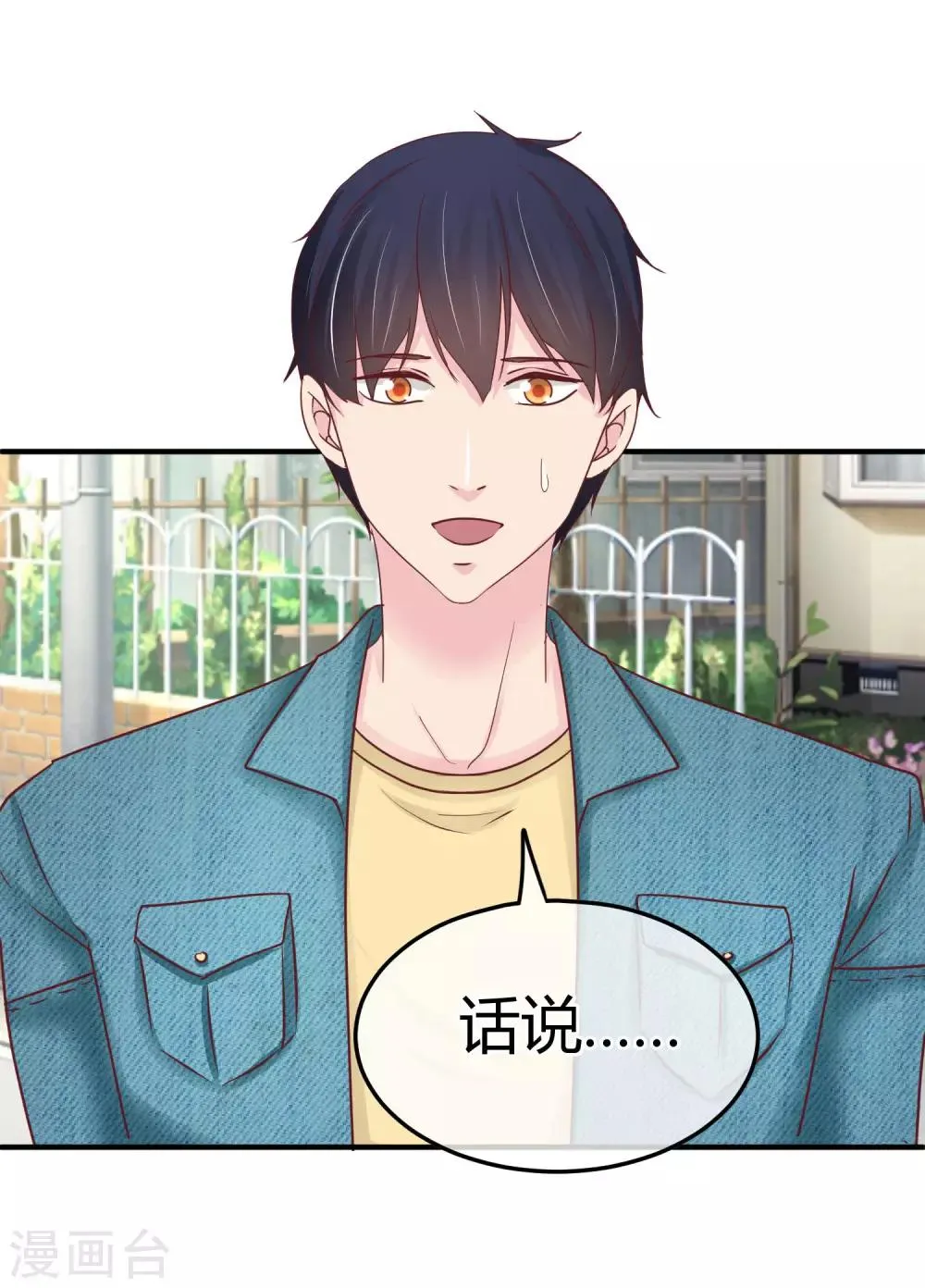 第81话 阮清的秘密 第26页
