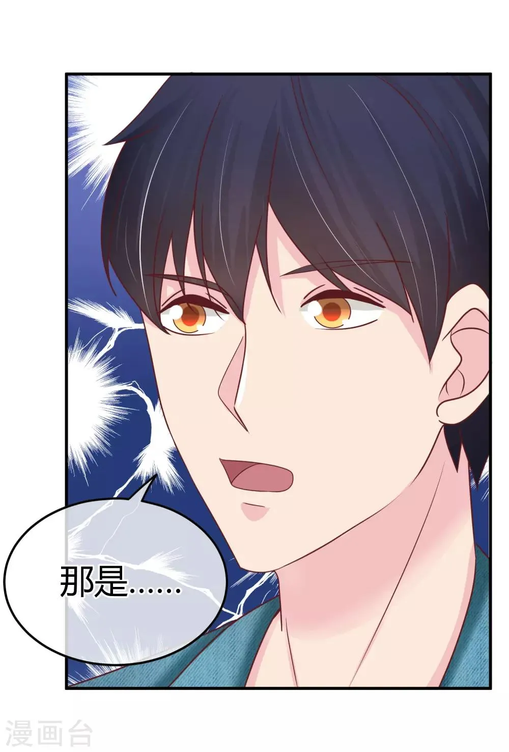 第81话 阮清的秘密 第29页