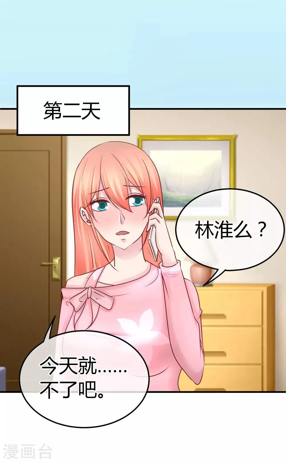 第81话 阮清的秘密 第32页