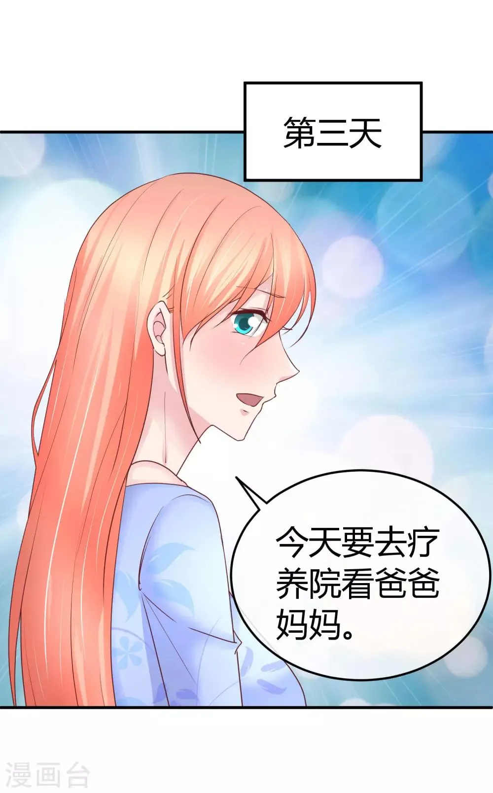 第81话 阮清的秘密 第34页