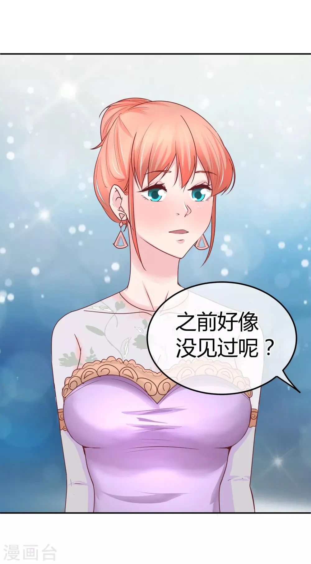 第82话 特殊礼服 第12页