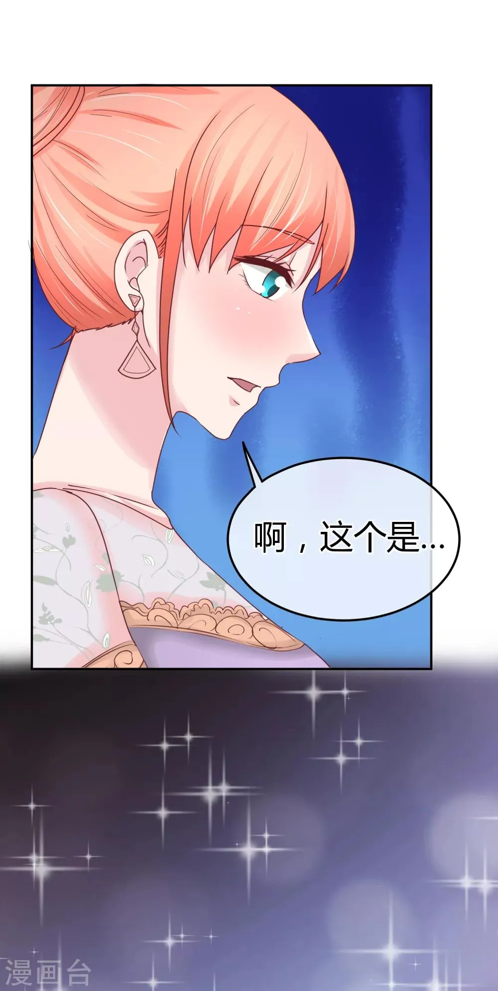 第82话 特殊礼服 第13页