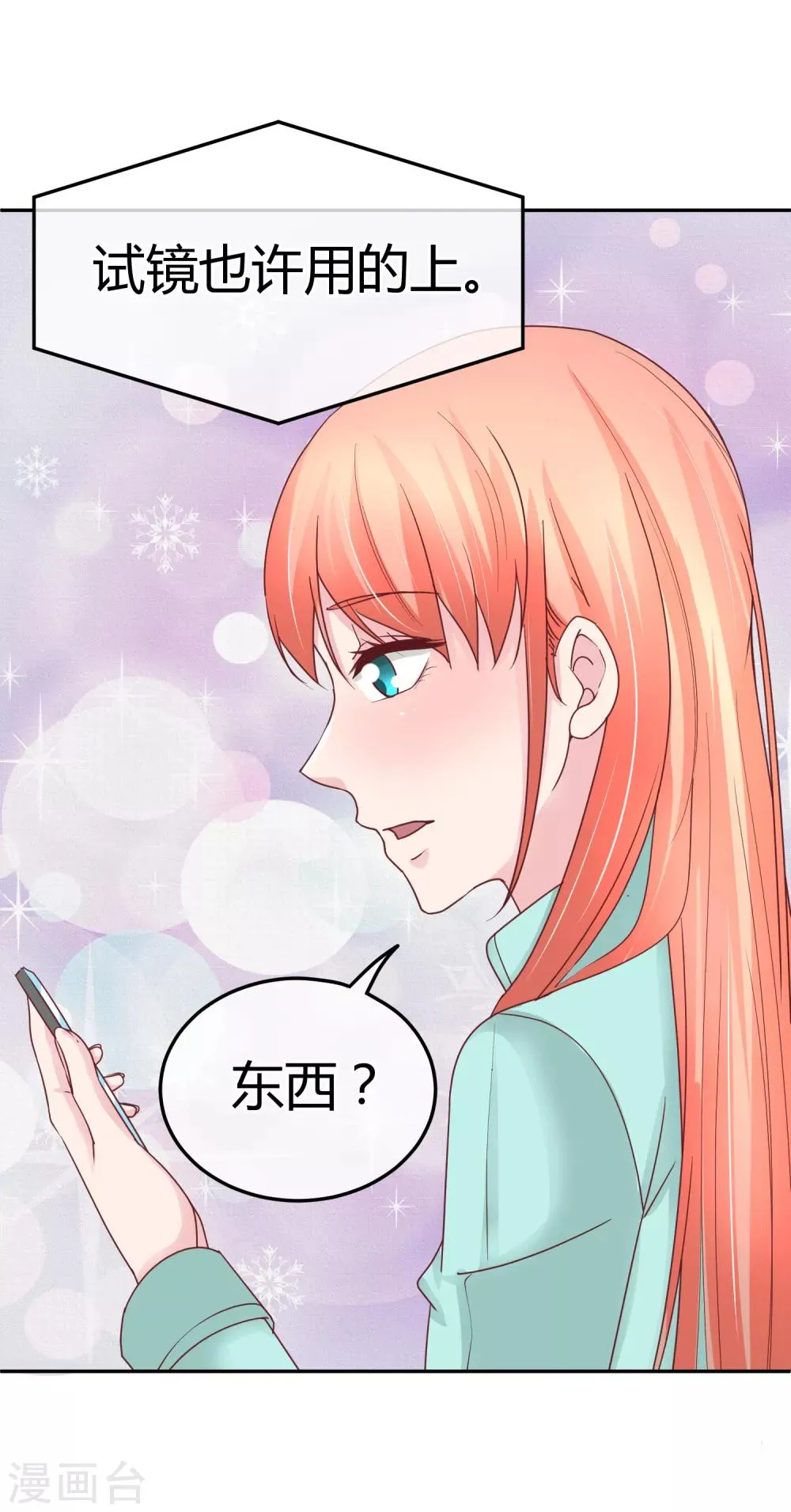 第82话 特殊礼服 第20页