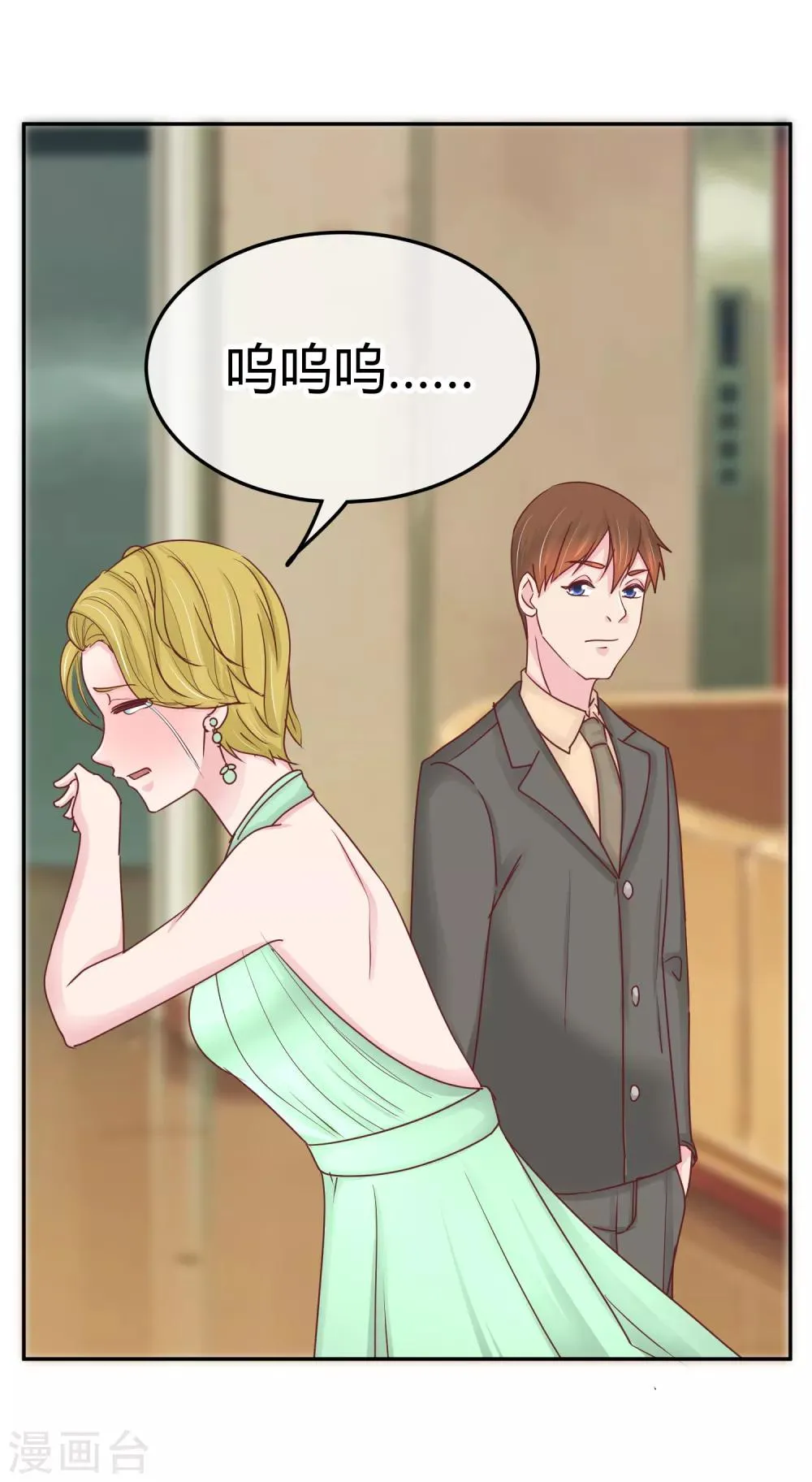 第82话 特殊礼服 第29页