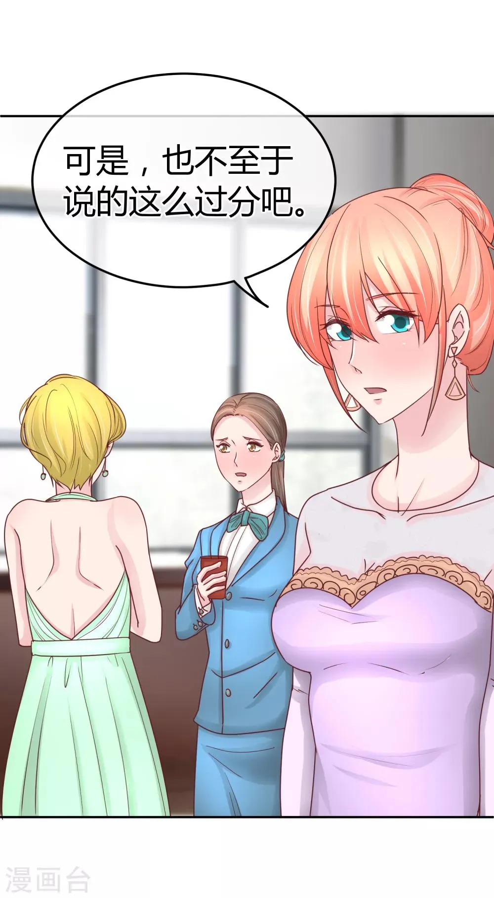 第82话 特殊礼服 第32页