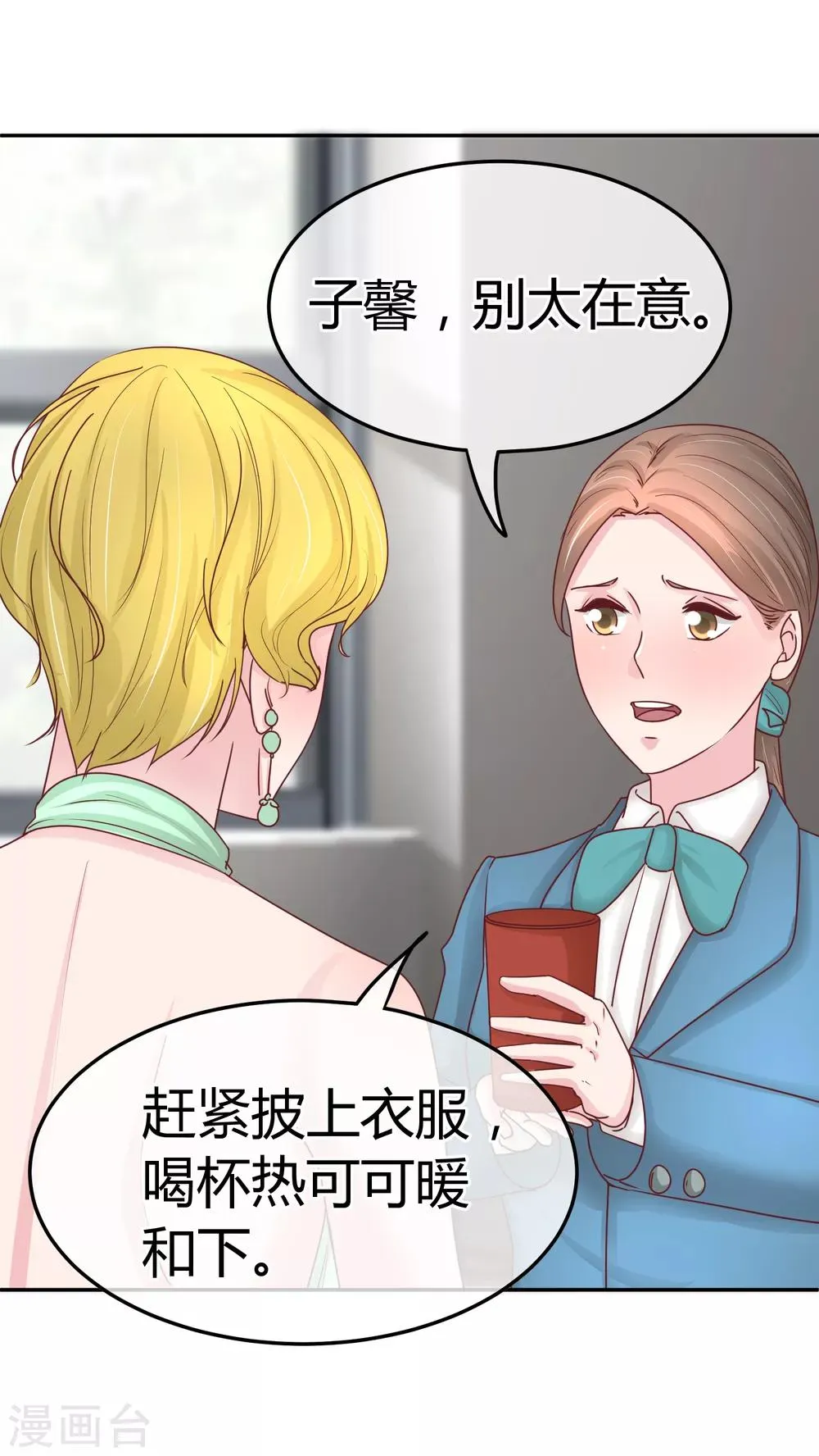 第82话 特殊礼服 第33页