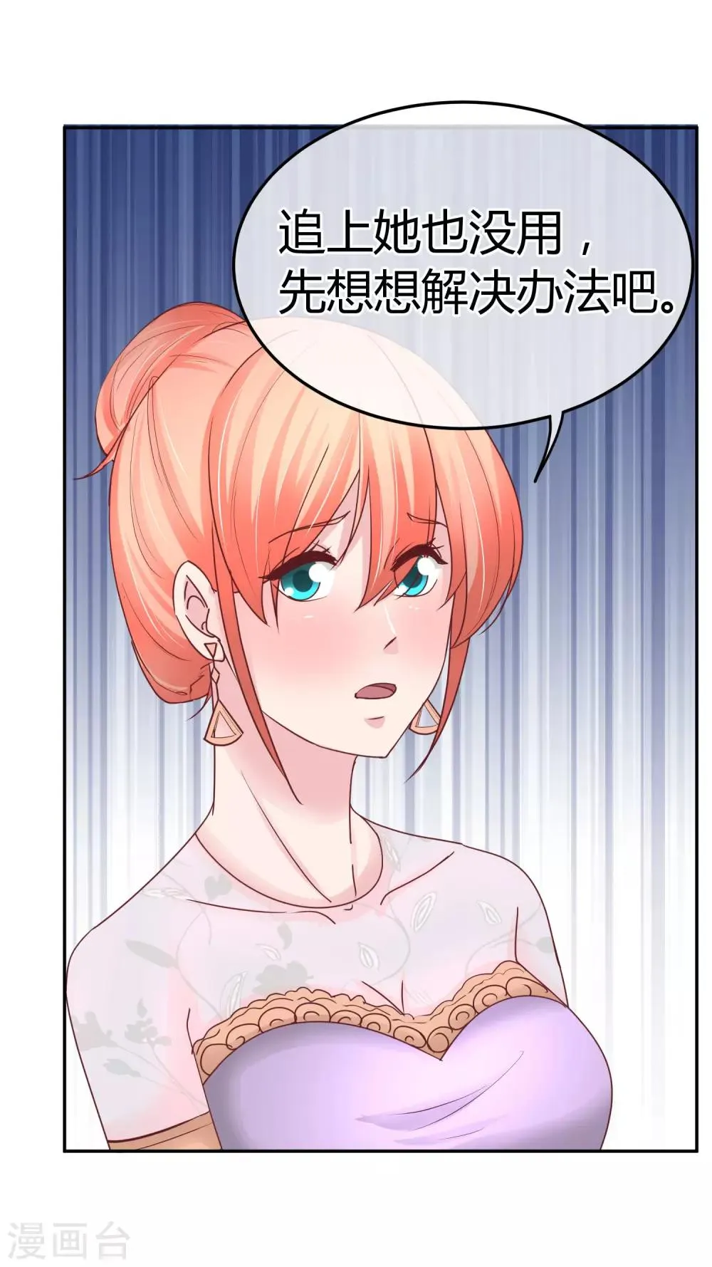 第83话 非我莫属 第7页