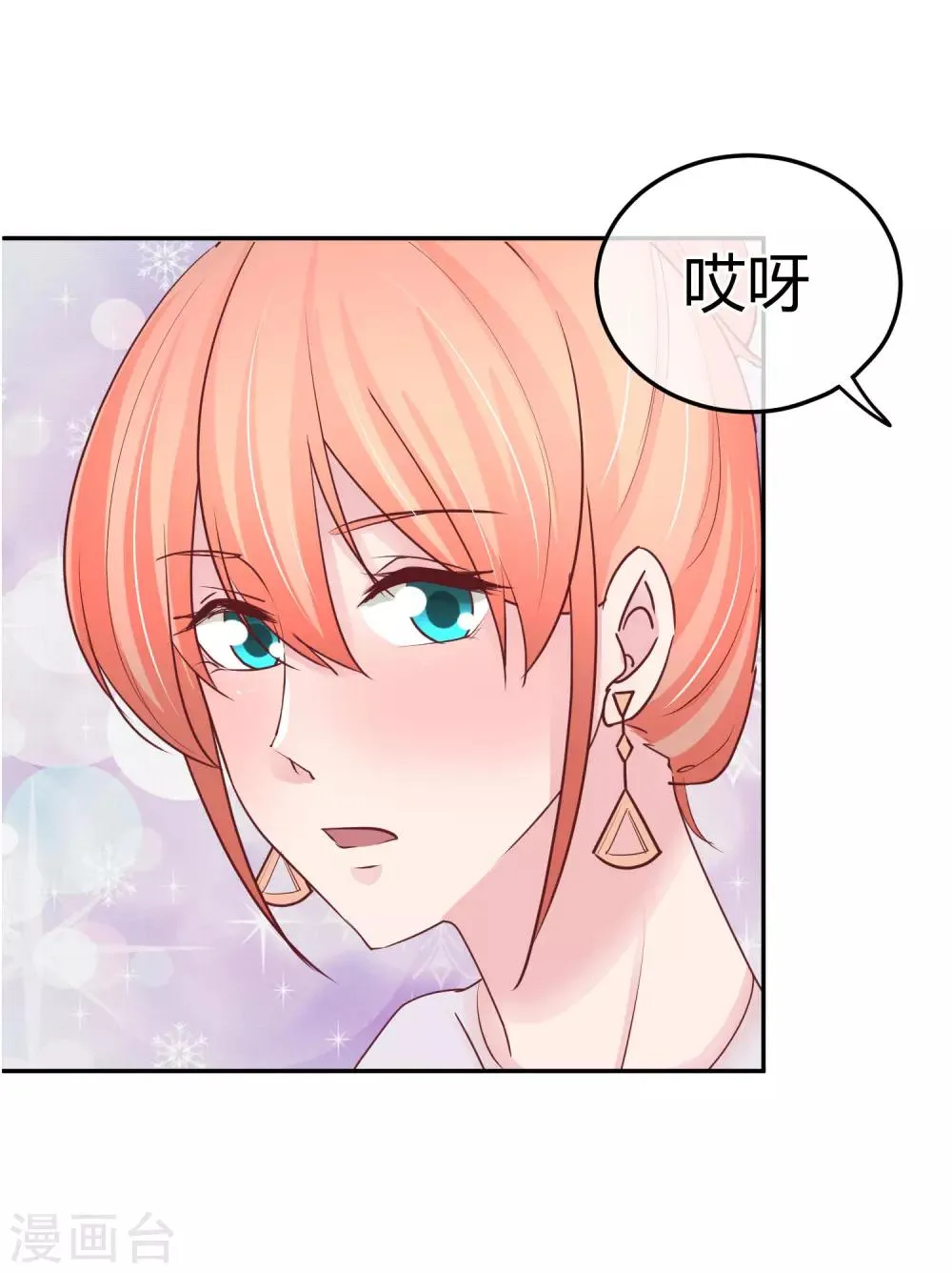 第83话 非我莫属 第17页