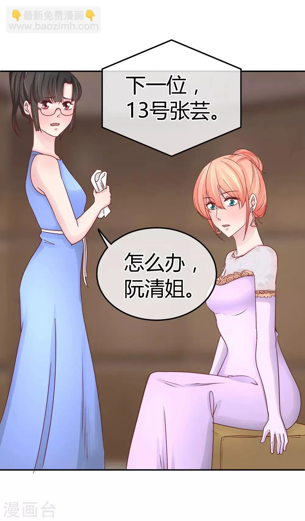 第83话 非我莫属 第21页