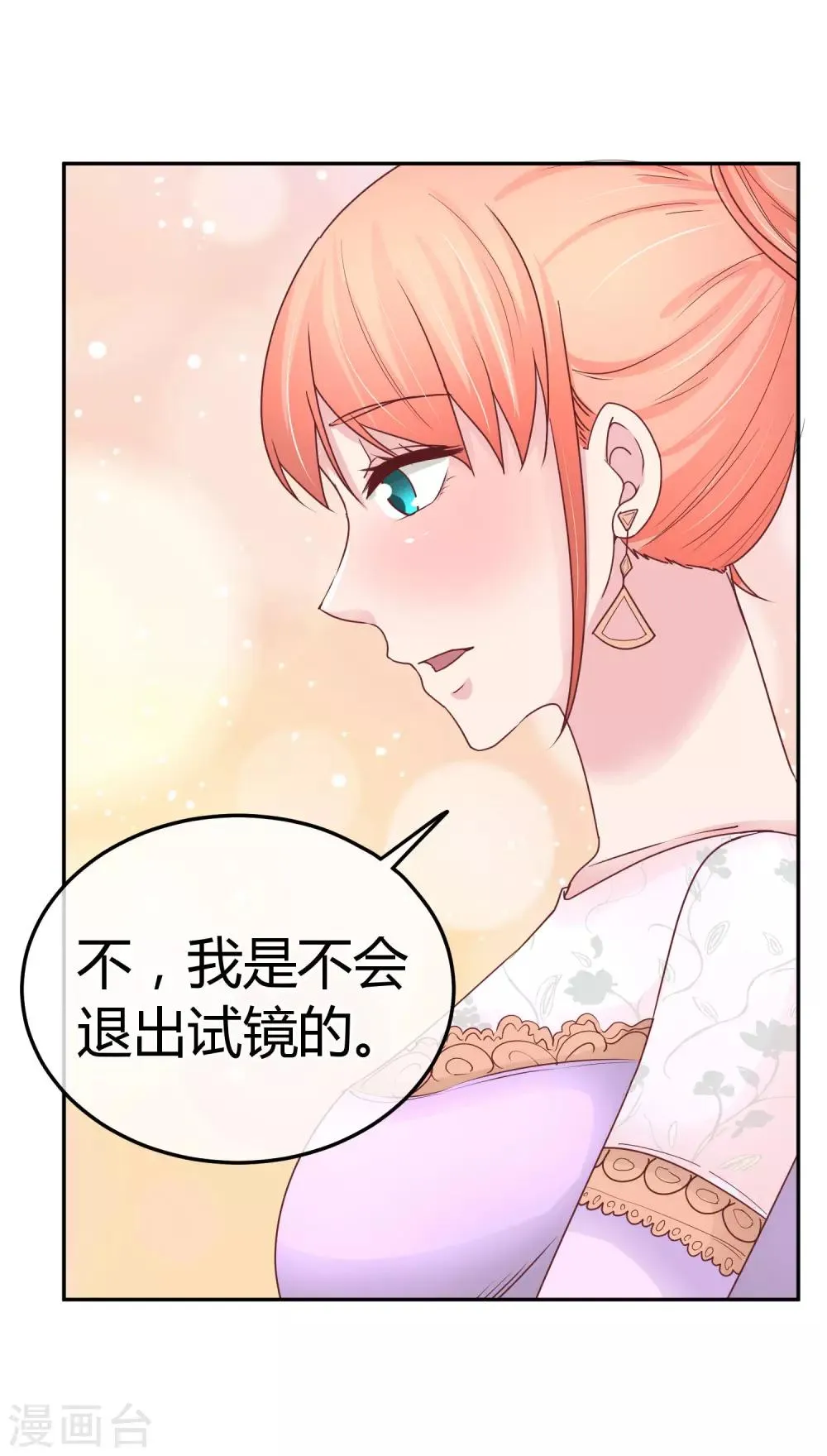 第83话 非我莫属 第27页