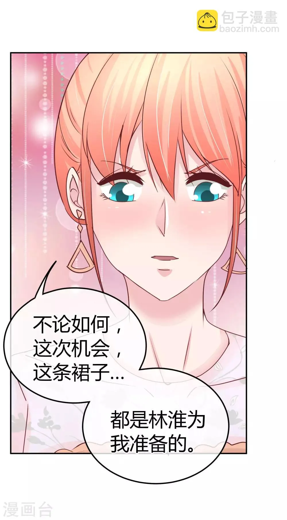 第83话 非我莫属 第29页