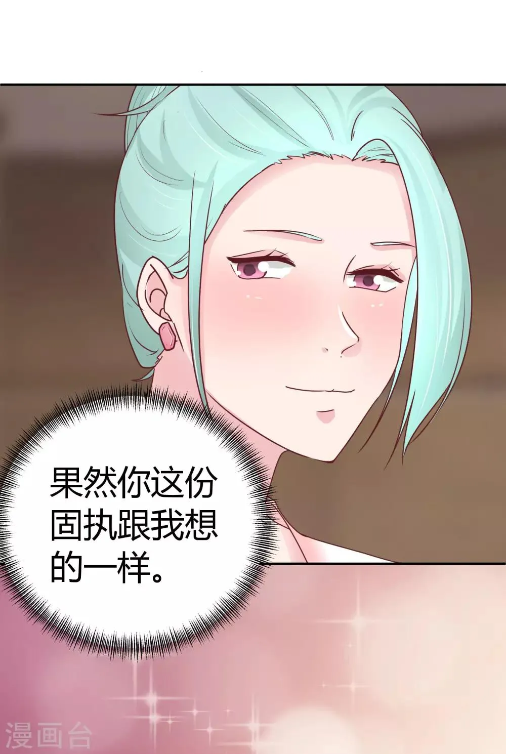 第83话 非我莫属 第32页