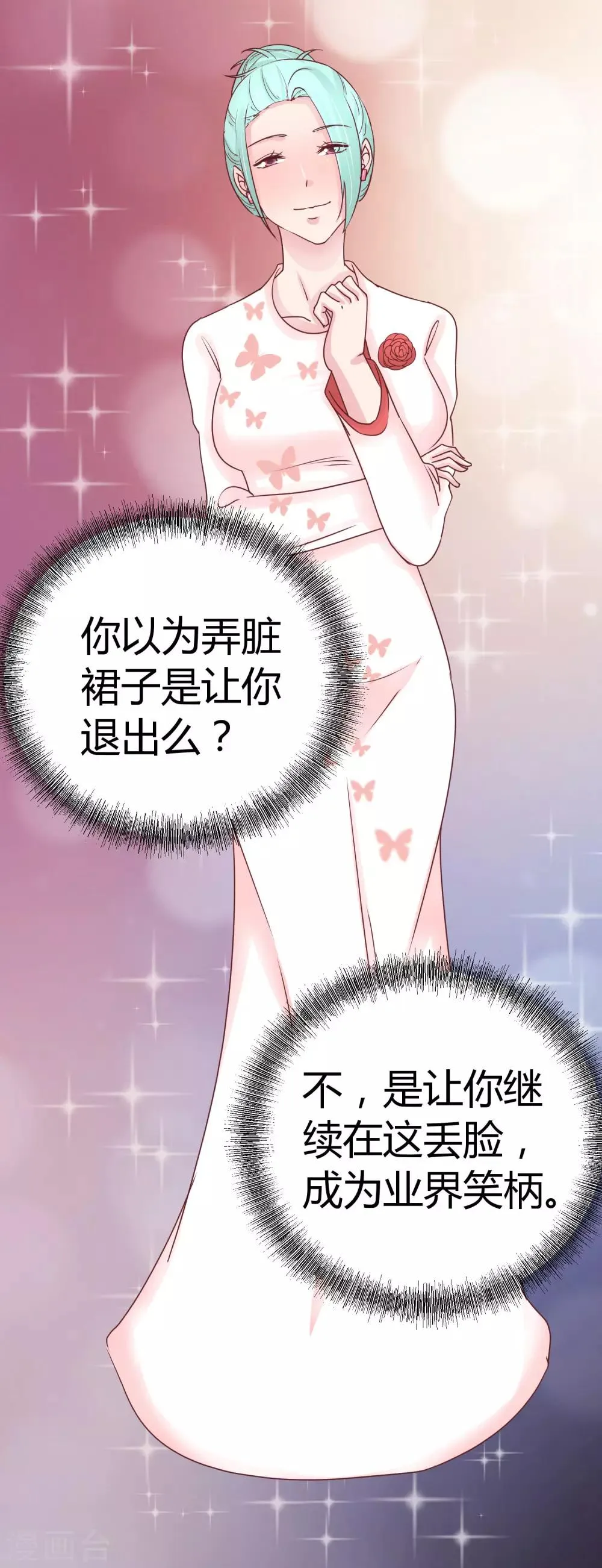 第83话 非我莫属 第33页