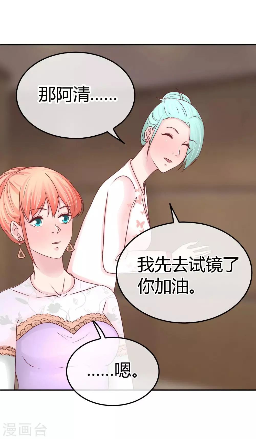 第83话 非我莫属 第36页