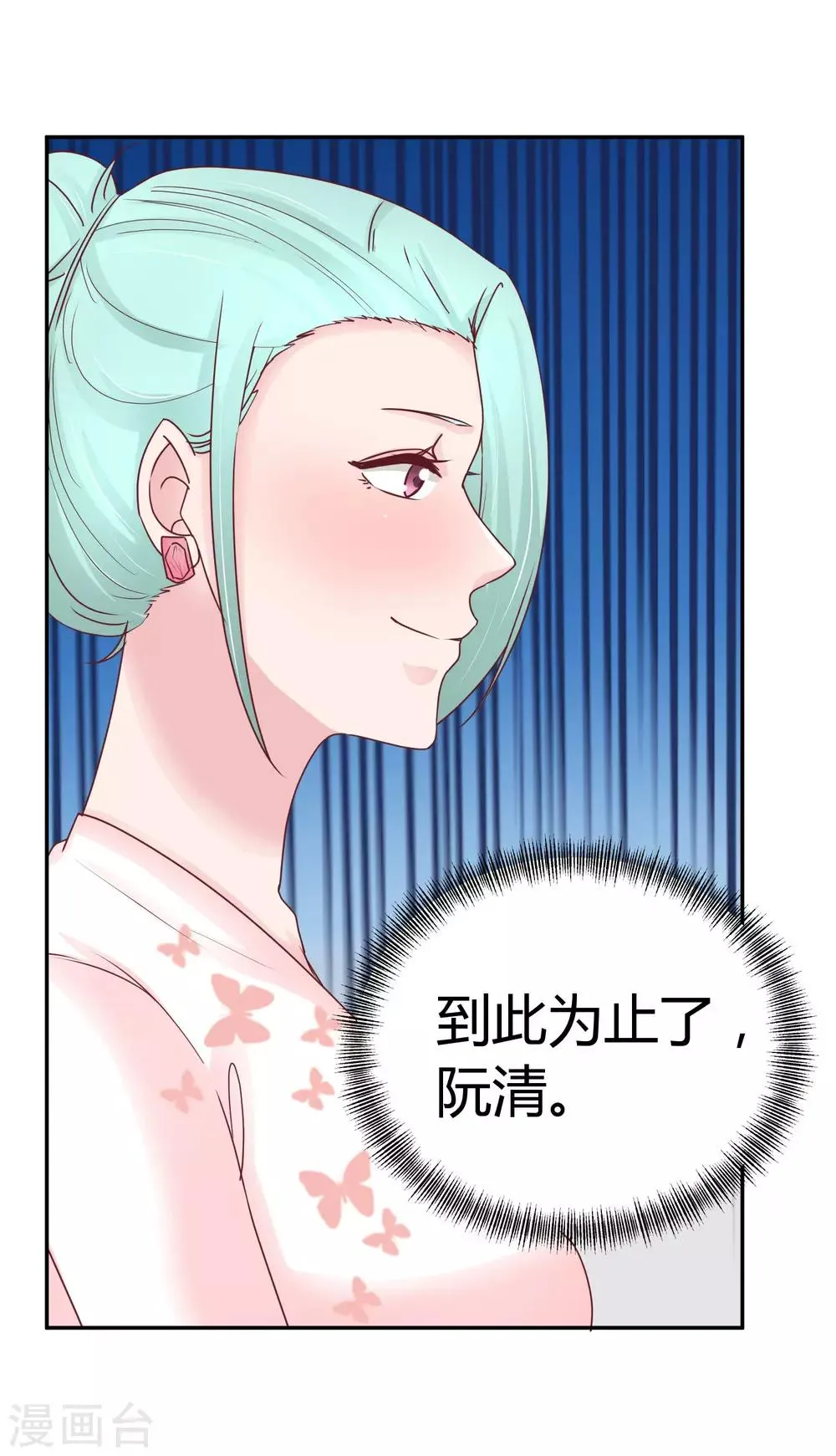 第83话 非我莫属 第37页