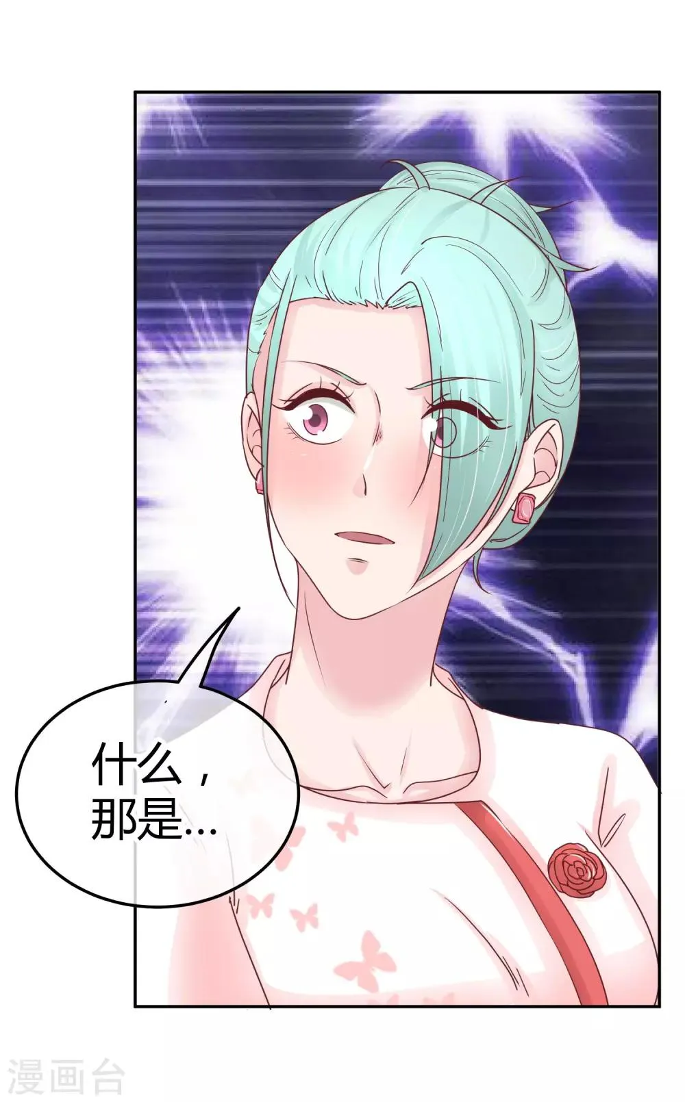 第84话 另有其意 第8页
