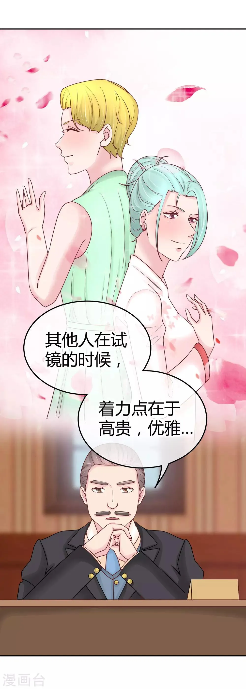 第84话 另有其意 第29页