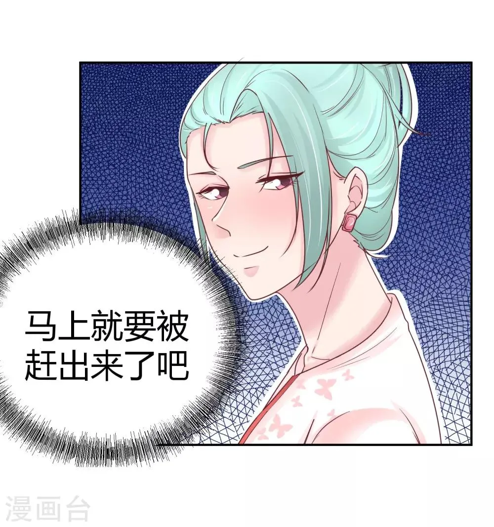 第84话 另有其意 第33页