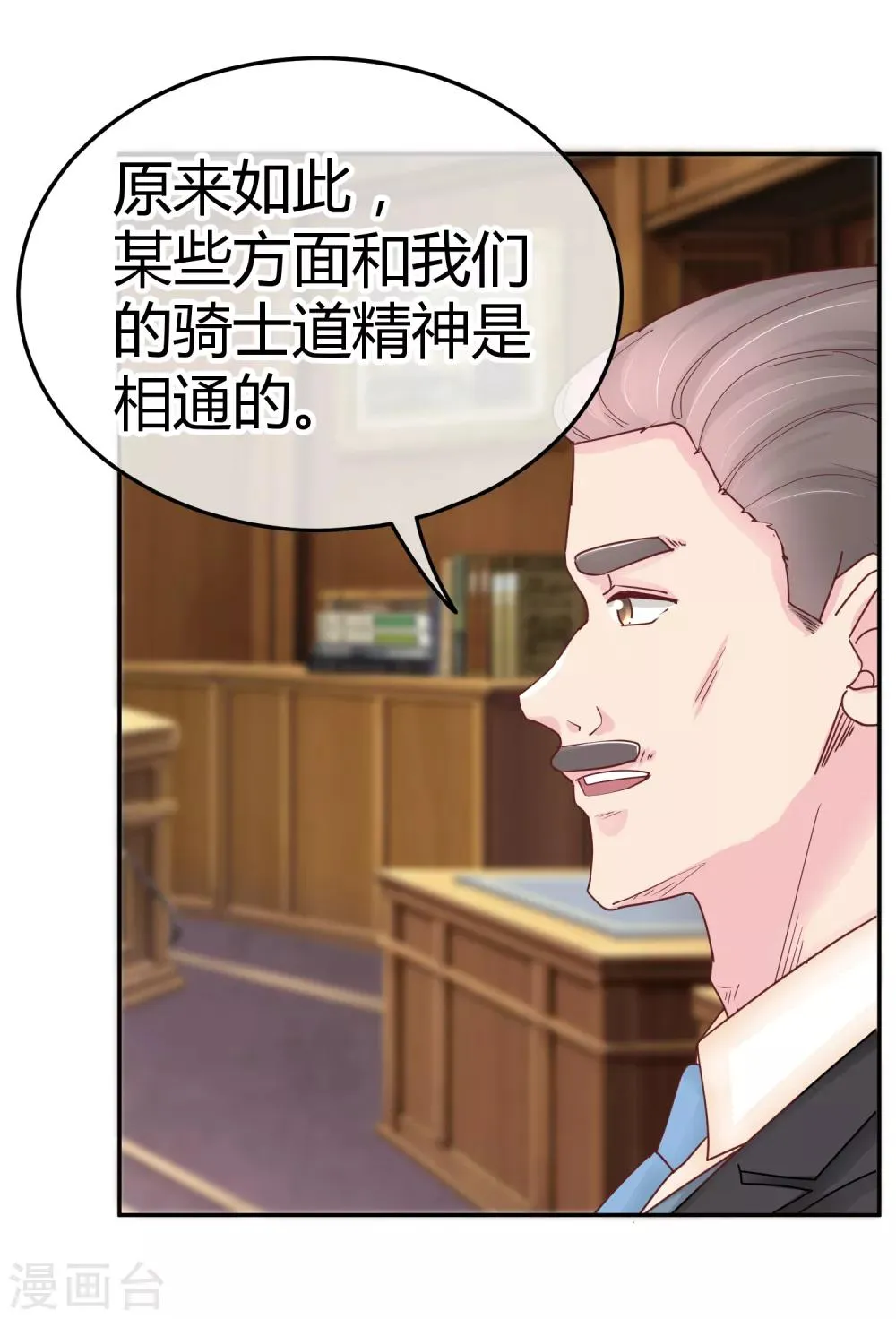 第85话 当面打脸 第10页