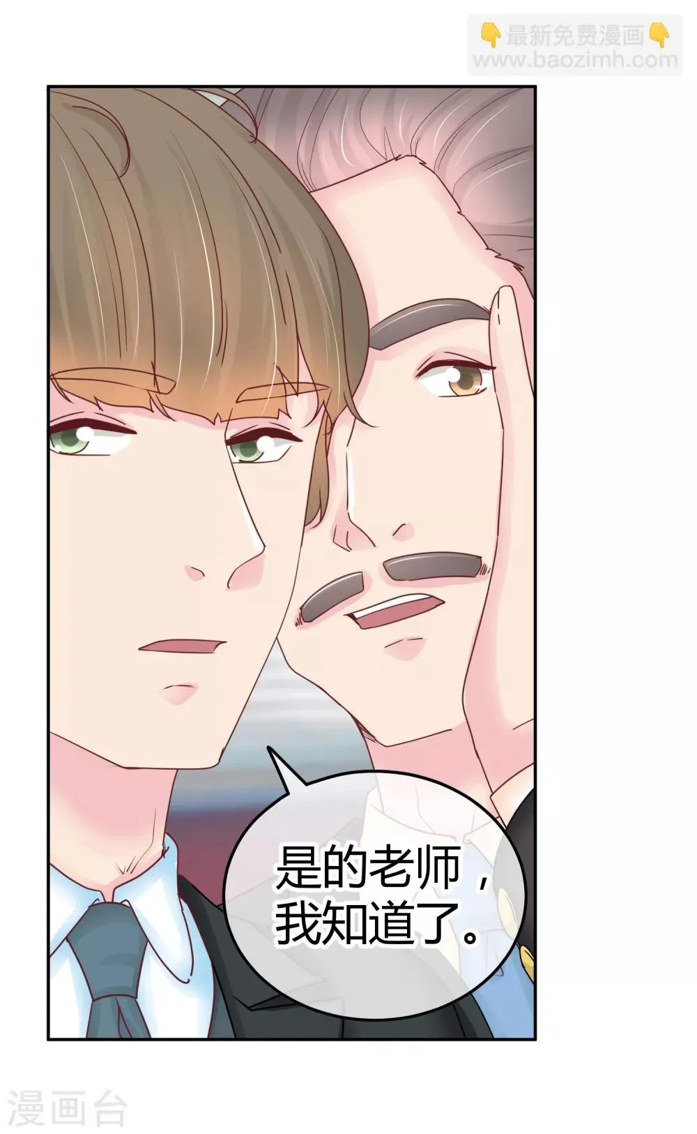 第85话 当面打脸 第12页