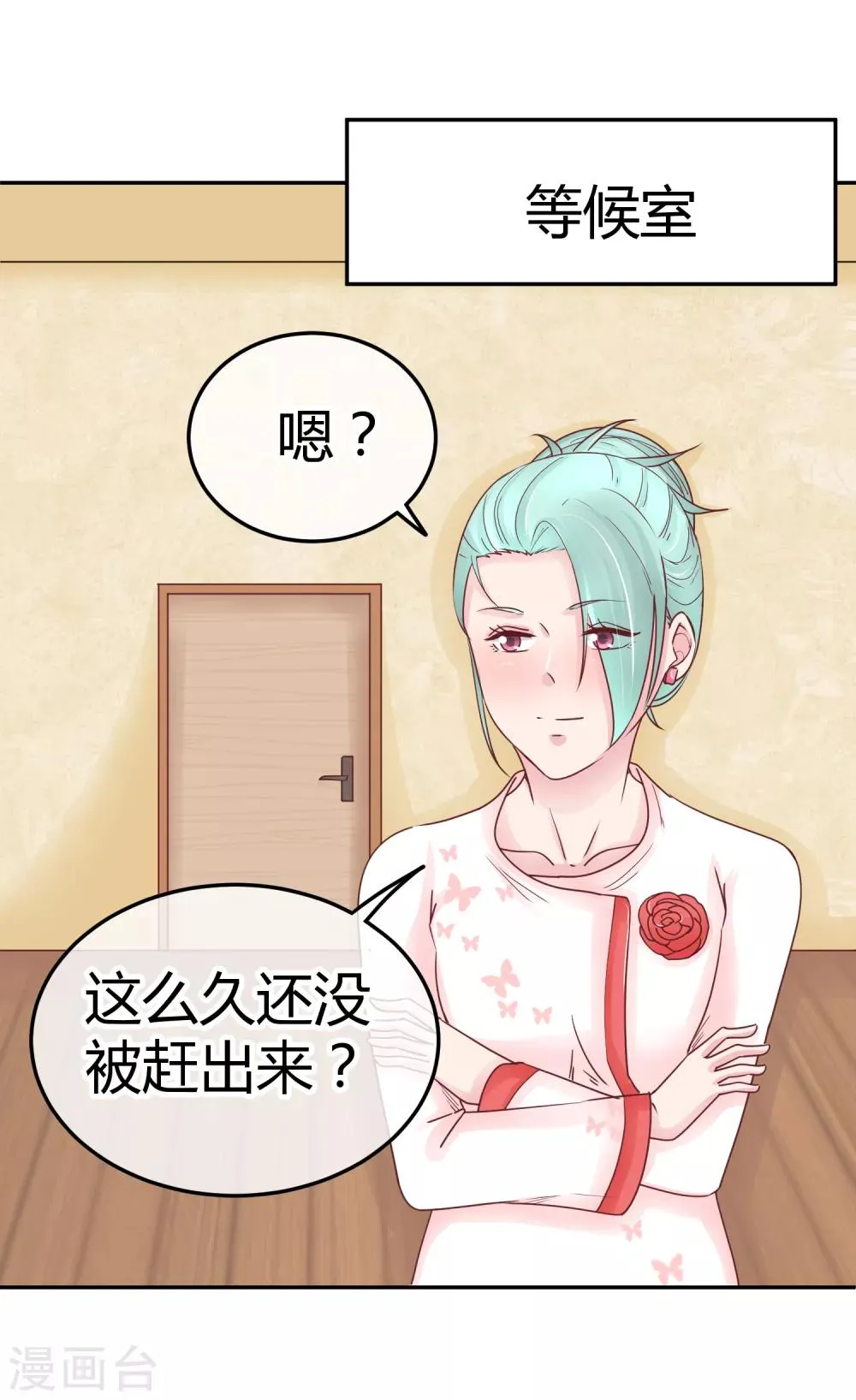 第85话 当面打脸 第13页