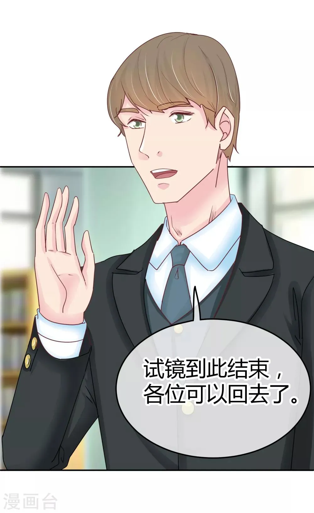 第85话 当面打脸 第15页