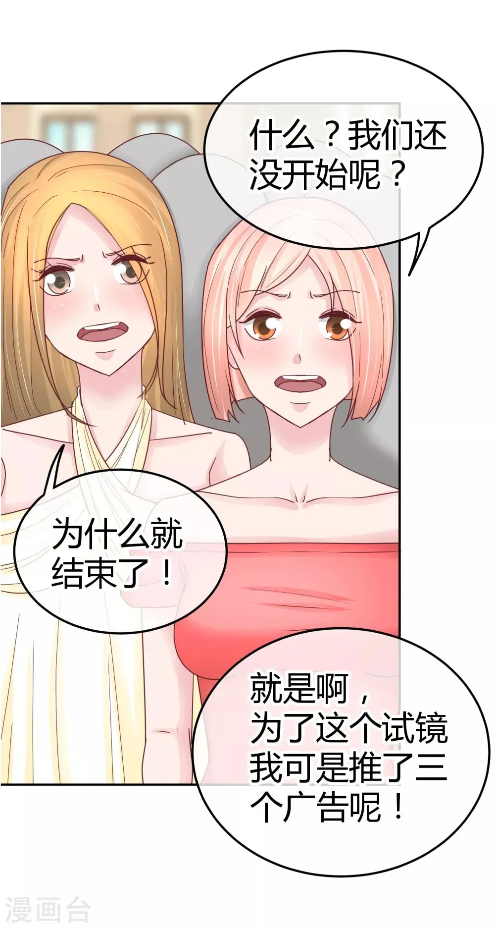 第85话 当面打脸 第16页