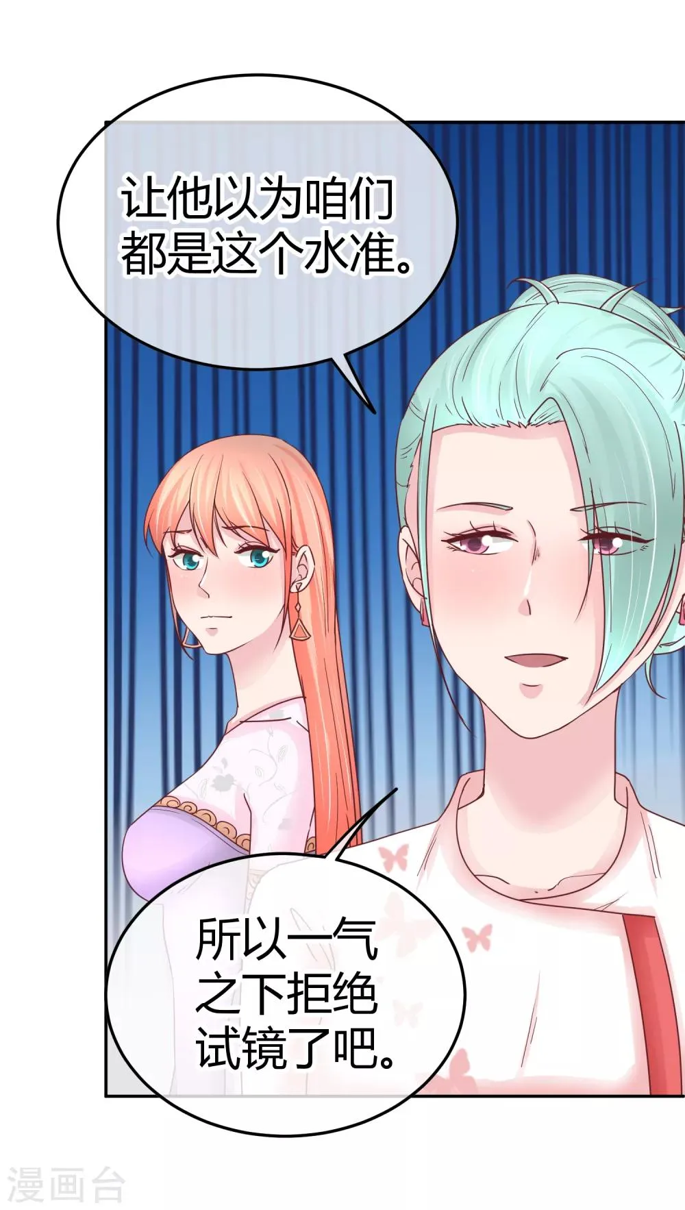 第85话 当面打脸 第18页